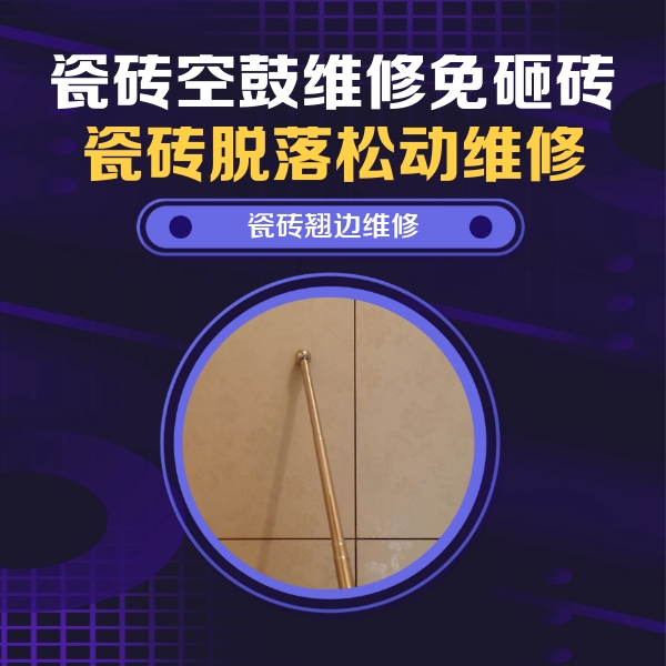 阜新瓷砖空鼓维修公司分享瓷砖胶的施工厚度对瓷砖空鼓有哪些影响