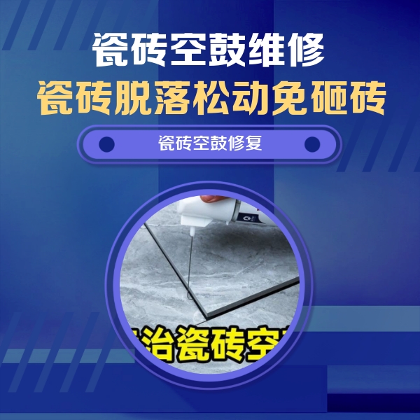 阜新瓷砖空鼓维修公司分享卫生间瓷砖翘边维修的方法